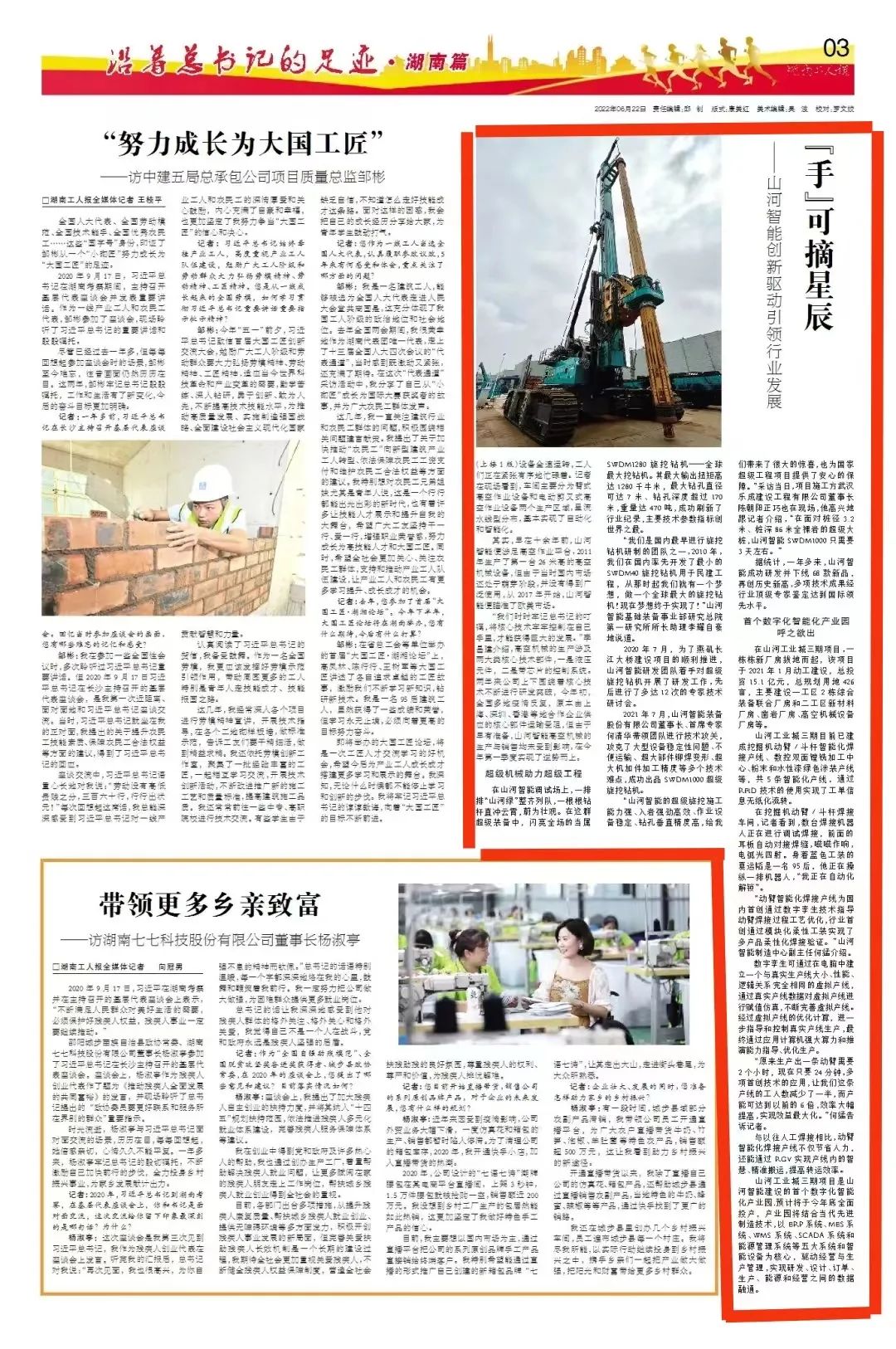 沿着总书记的足迹 | 牢记嘱托,球友会体育-球友会体育(中国)官方在线
智能自主创新一直在路上!
