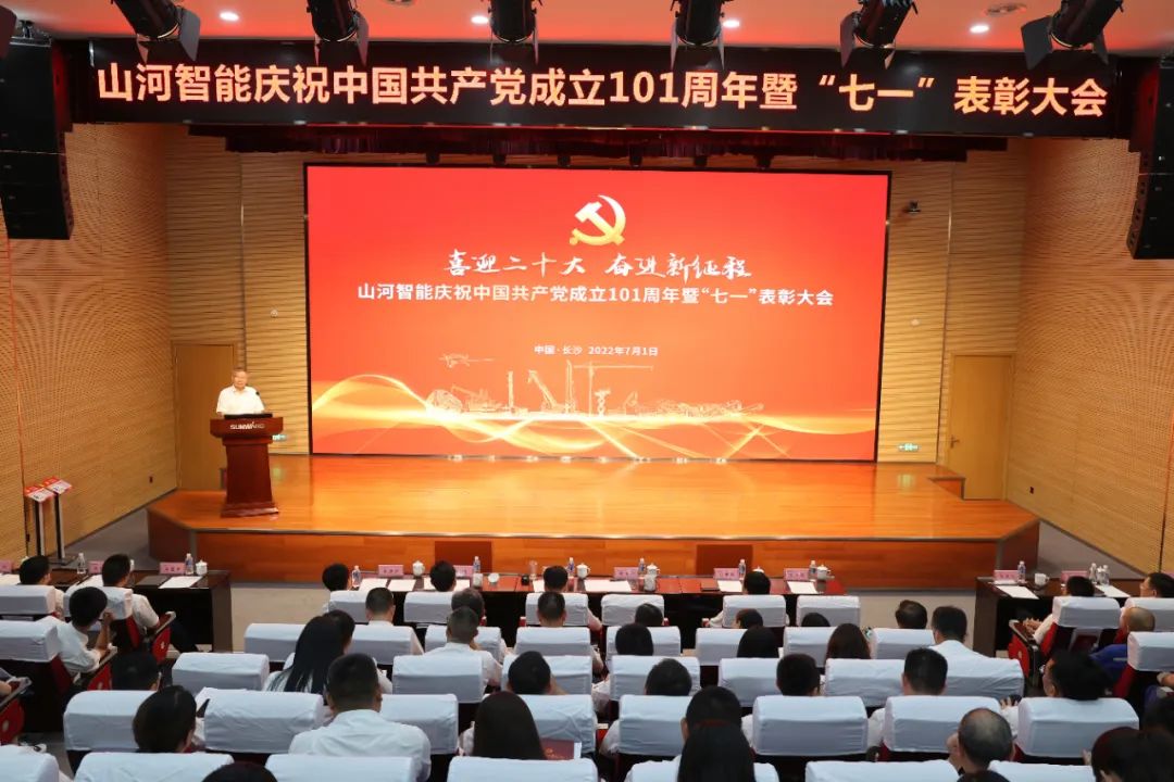 球友会体育-球友会体育(中国)官方在线
智能庆祝中国共产党成立101周年暨“七一”表彰大会隆重举行