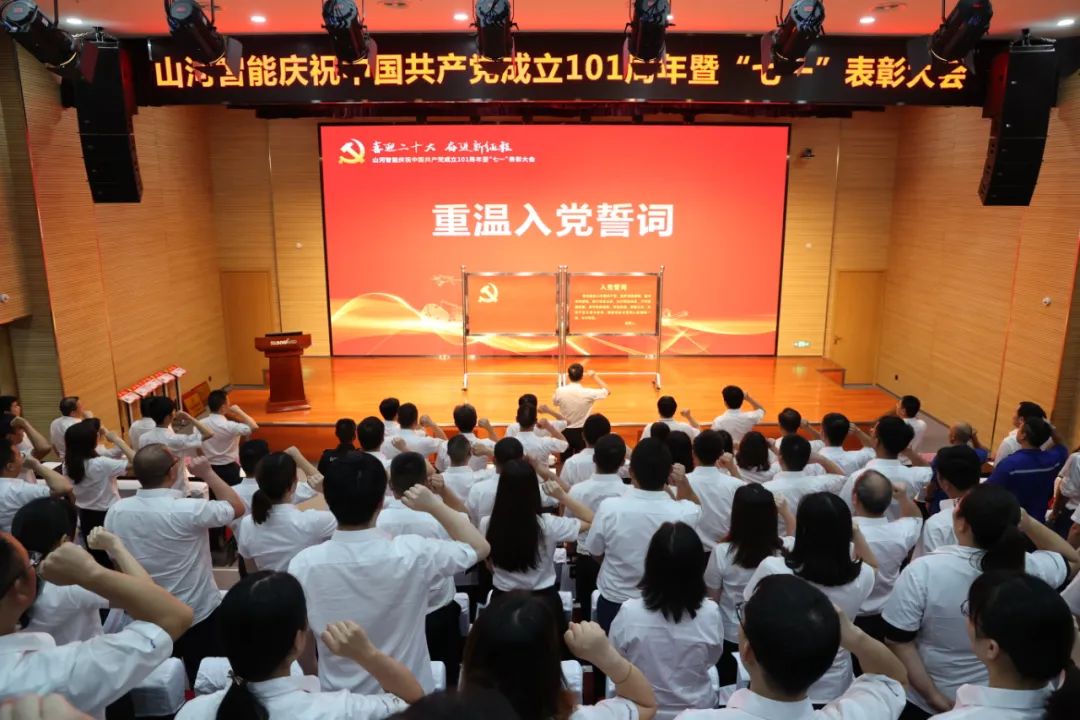 球友会体育-球友会体育(中国)官方在线
智能庆祝中国共产党成立101周年暨“七一”表彰大会隆重举行