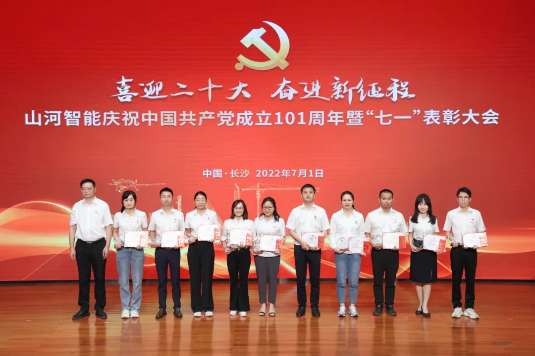 球友会体育-球友会体育(中国)官方在线
智能庆祝中国共产党成立101周年暨“七一”表彰大会隆重举行