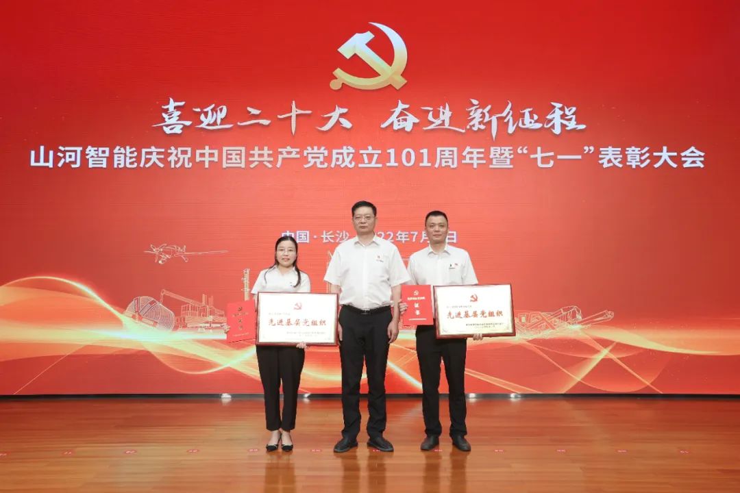 球友会体育-球友会体育(中国)官方在线
智能庆祝中国共产党成立101周年暨“七一”表彰大会隆重举行