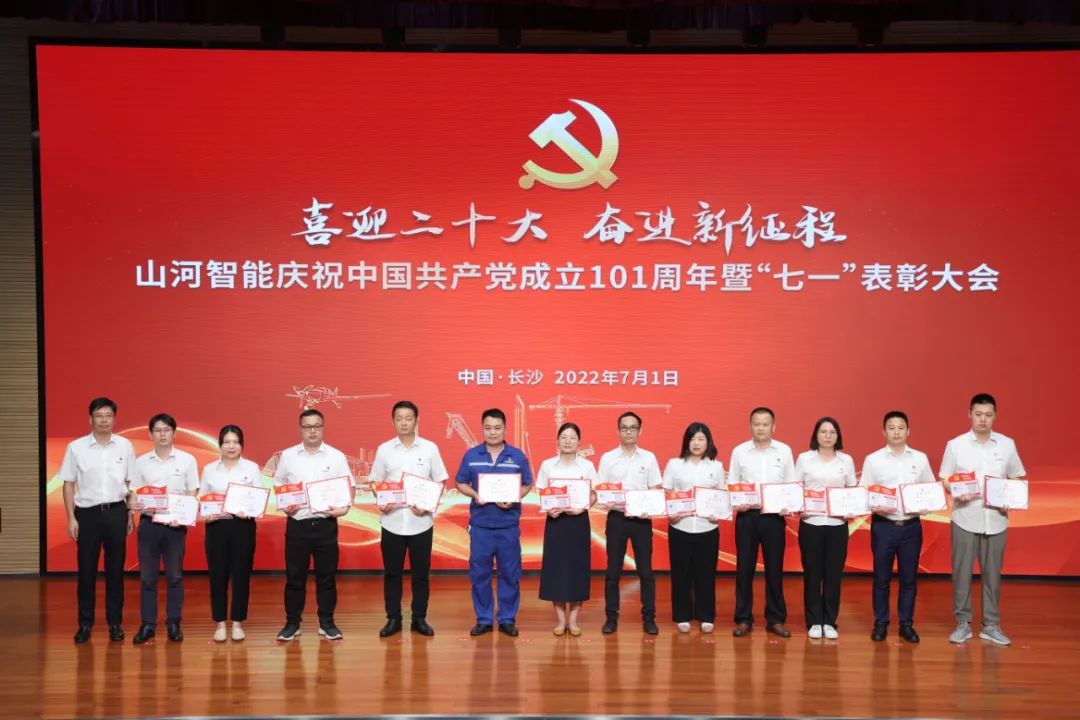 球友会体育-球友会体育(中国)官方在线
智能庆祝中国共产党成立101周年暨“七一”表彰大会隆重举行