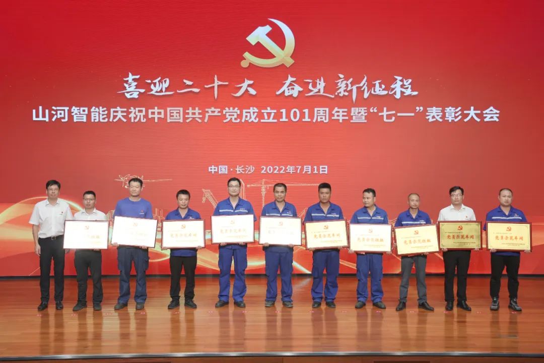 球友会体育-球友会体育(中国)官方在线
智能庆祝中国共产党成立101周年暨“七一”表彰大会隆重举行