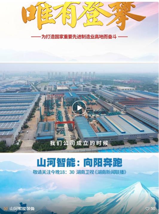 湖南卫视新闻大片《唯有攀登》——球友会体育-球友会体育（中国）官方在线
智能：向太阳奔跑