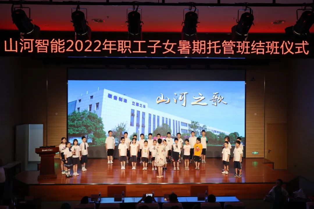 缤纷“暑”假，不负所“托”！球友会体育-球友会体育（中国）官方在线
智能职工子女暑期托管班结业啦