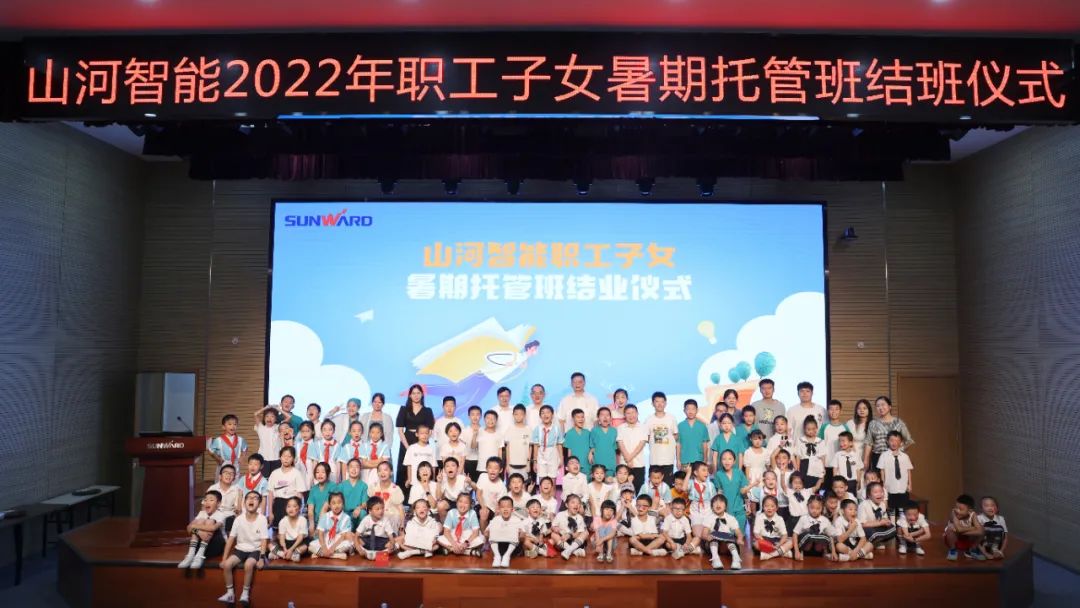 缤纷“暑”假，不负所“托”！球友会体育-球友会体育（中国）官方在线
智能职工子女暑期托管班结业啦