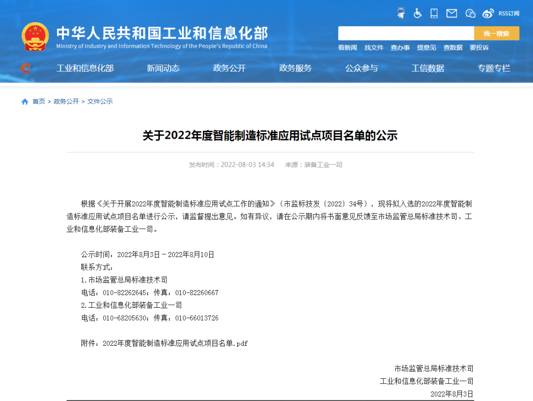 再获国家级认证！球友会体育-球友会体育（中国）官方在线
智能入选工信部“2022年度智能制造标准应用试点项目”