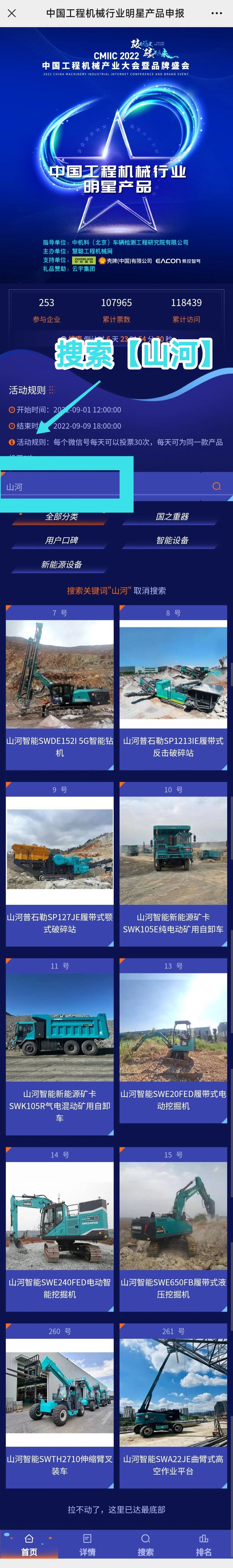 快来投票！一起助力球友会体育-球友会体育（中国）官方在线
智能装备产品顺利“出道”
