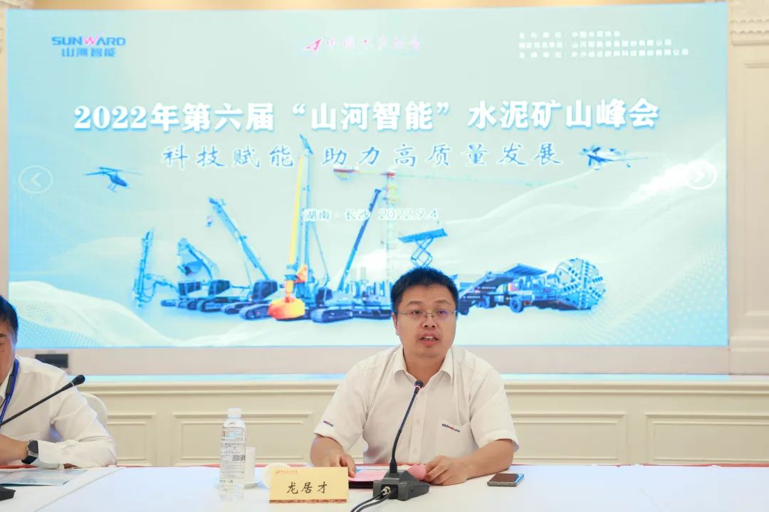 科技赋能,助力高质量发展!第六届球友会体育-球友会体育(中国)官方在线
智能水泥矿山峰会在长沙召开