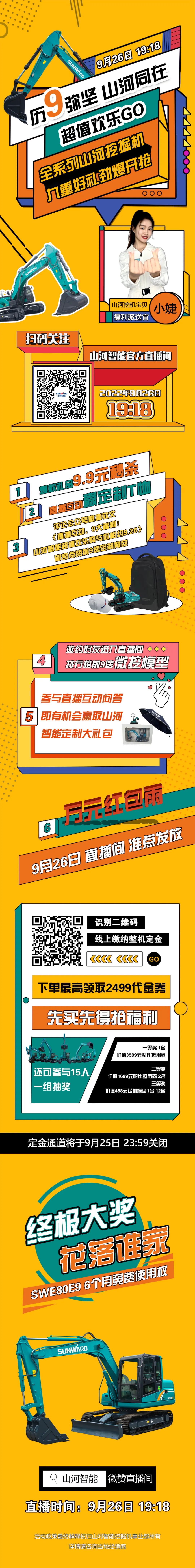 九重好礼,劲爆开抢!9.26球友会体育-球友会体育(中国)官方在线
智能超值欢乐购直播间等你