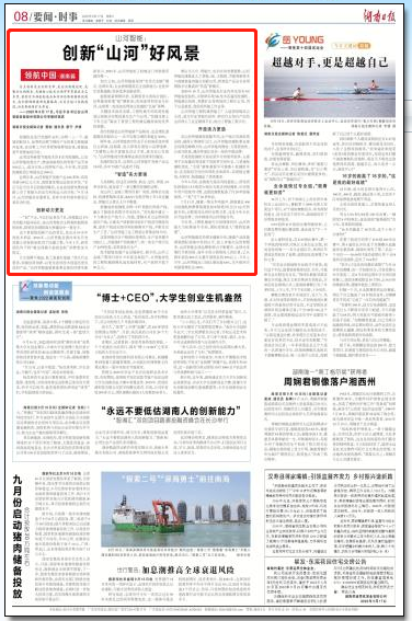 湖南日报 | 球友会体育-球友会体育（中国）官方在线
智能：创新“球友会体育-球友会体育（中国）官方在线
”好风景