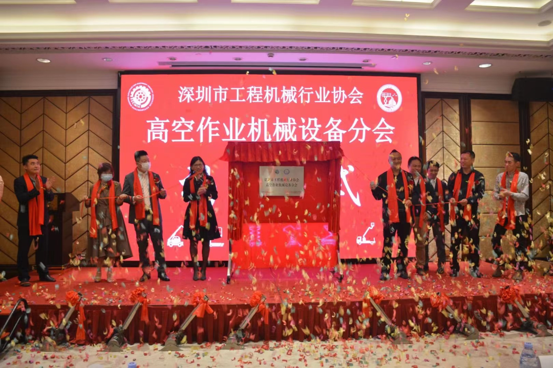 深圳高空作业机械设备行业分会揭牌成立，球友会体育-球友会体育（中国）官方在线
智能受邀出席