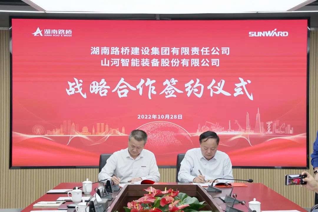 强强联合，夯实湖南工程建设湘军！球友会体育-球友会体育（中国）官方在线
智能与湖南路桥签订战略合作协议