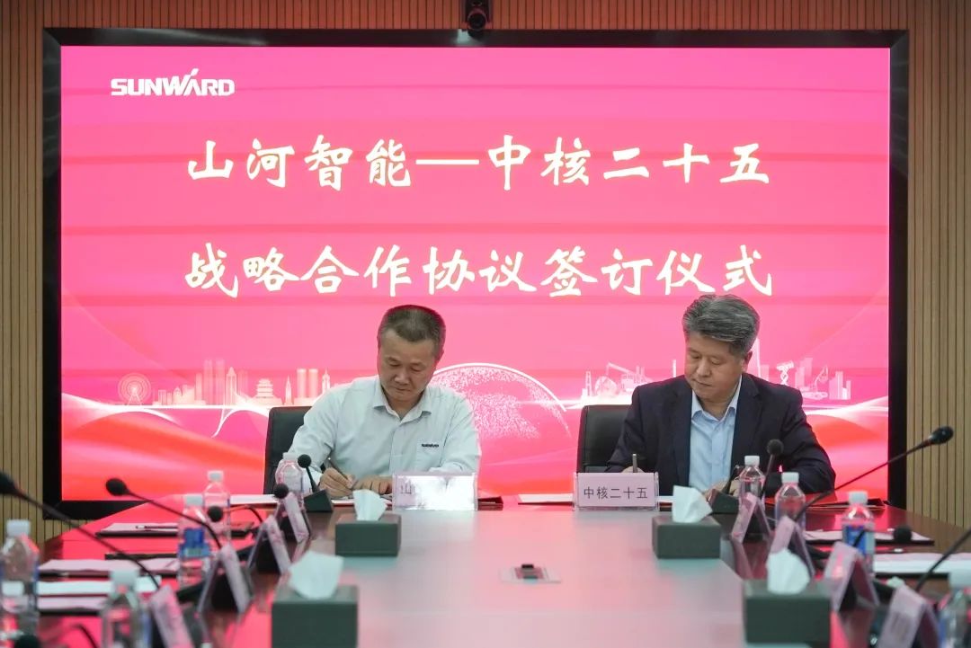 球友会体育-球友会体育（中国）官方在线
智能与中核二十五建设有限公司达成战略合作