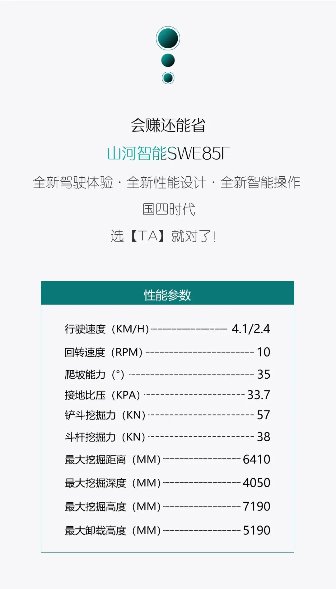 国四精品 | 城市建设哪家强？还得看球友会体育-球友会体育（中国）官方在线
智能小挖SWE85F
