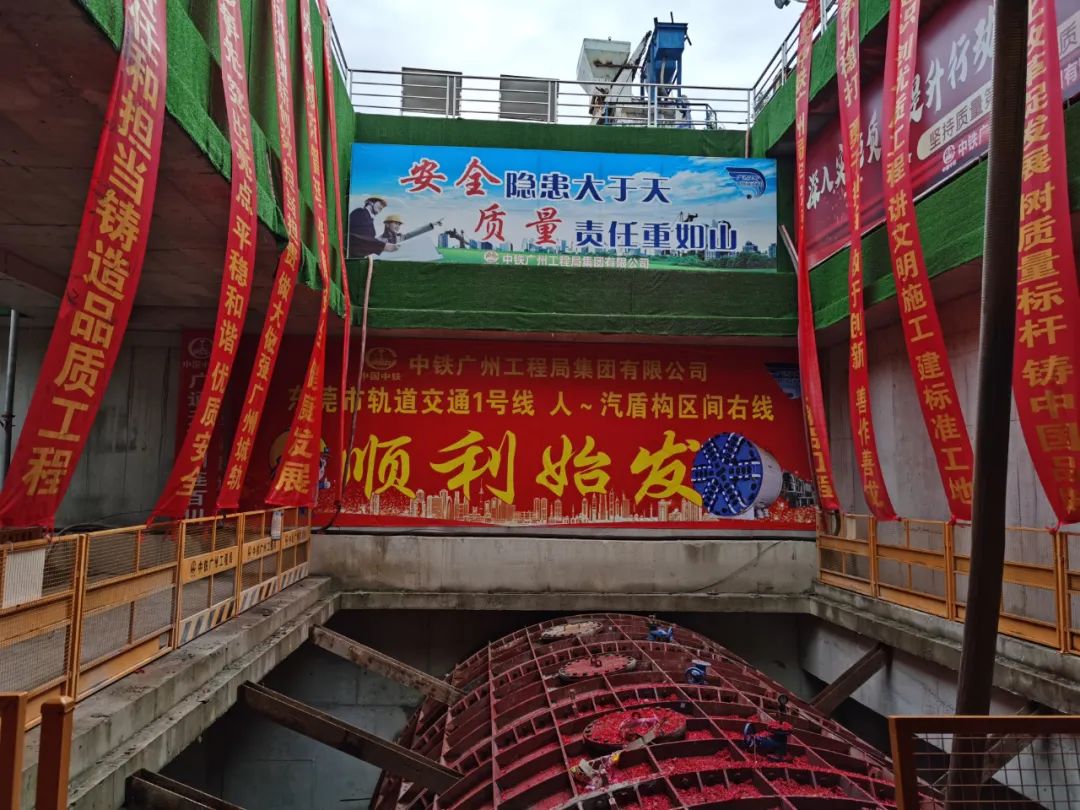 掘进“铁军”来了！中铁球友会体育-球友会体育（中国）官方在线
东莞地铁1号线人汽区间右线盾构机始发
