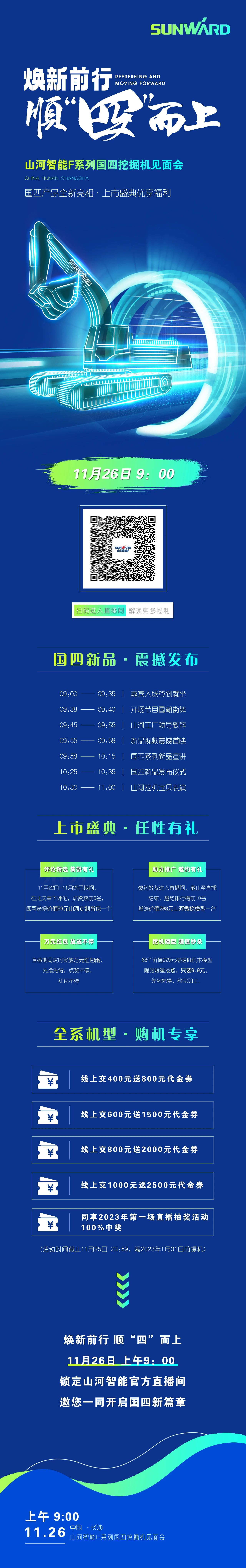 福利多多，快来解锁！球友会体育-球友会体育（中国）官方在线
智能F系列国四挖掘机见面会与您相约11月26日