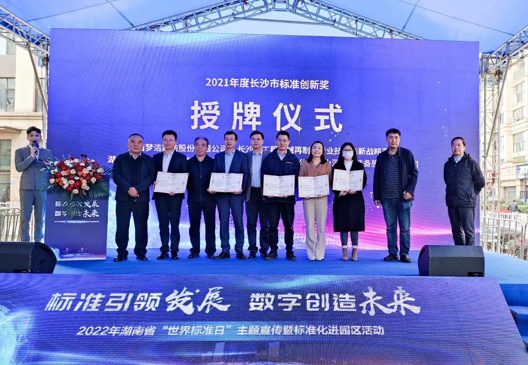 喜讯！球友会体育-球友会体育（中国）官方在线
智能荣获长沙市2021年度标准创新奖励