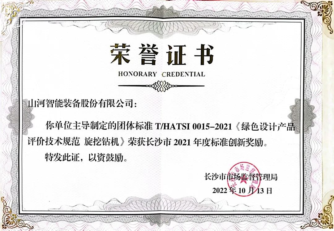 喜讯！球友会体育-球友会体育（中国）官方在线
智能荣获长沙市2021年度标准创新奖励