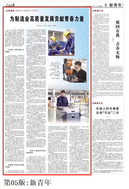 人民日报 | 球友会体育-球友会体育（中国）官方在线
智能青年工程师范峥嵘：抓住自主创新生命线
