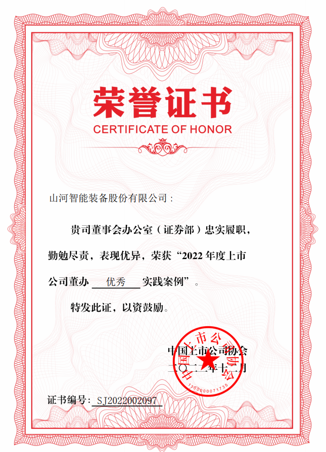 球友会体育-球友会体育（中国）官方在线
智能荣获 “2022上市公司董办优秀实践”奖