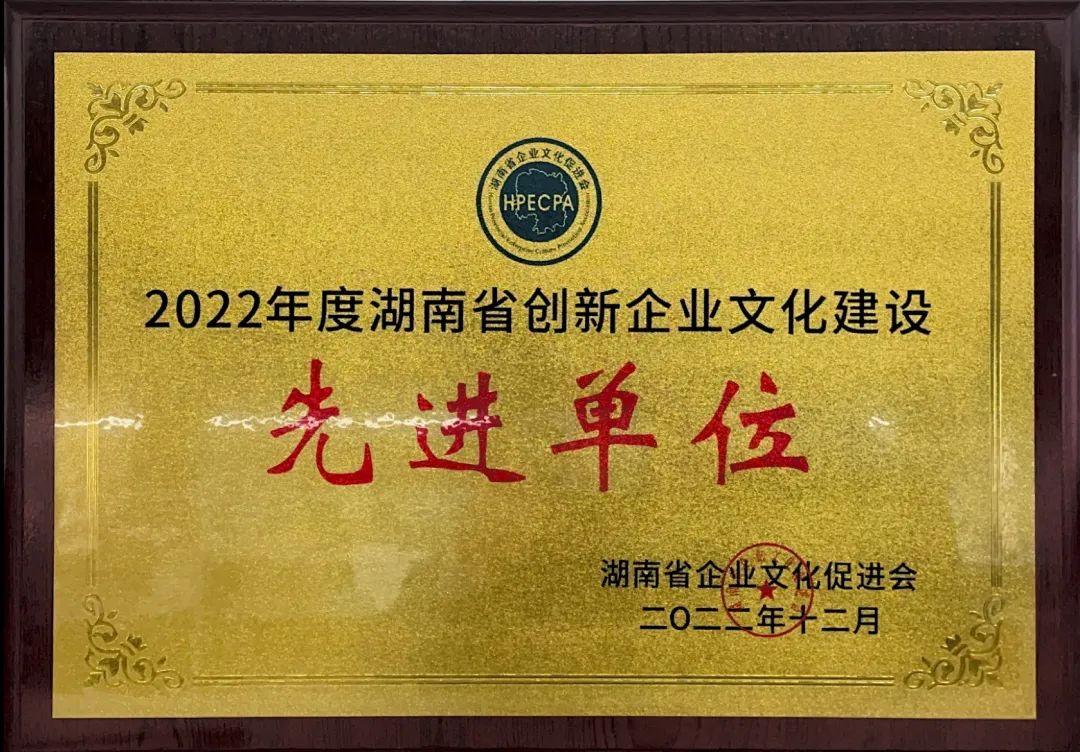 球友会体育-球友会体育（中国）官方在线
智能荣获2022年度“湖南省创新球友会体育建设先进单位”称号