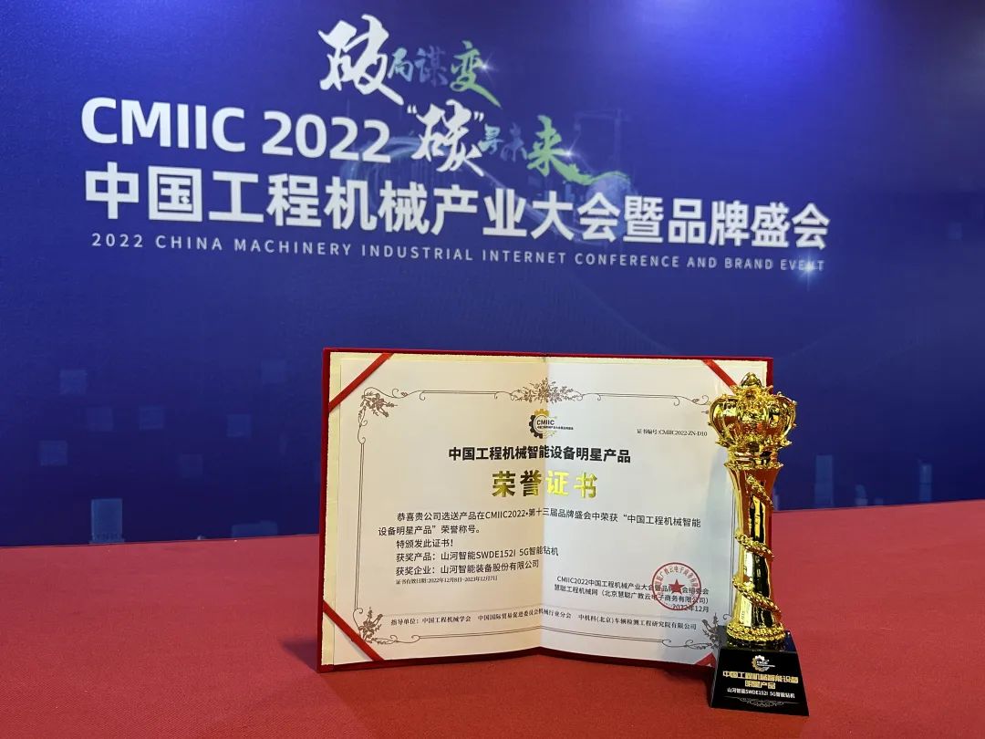 高调秀实力！球友会体育-球友会体育（中国）官方在线
智能多款产品荣登CMIIC2022明星产品榜单
