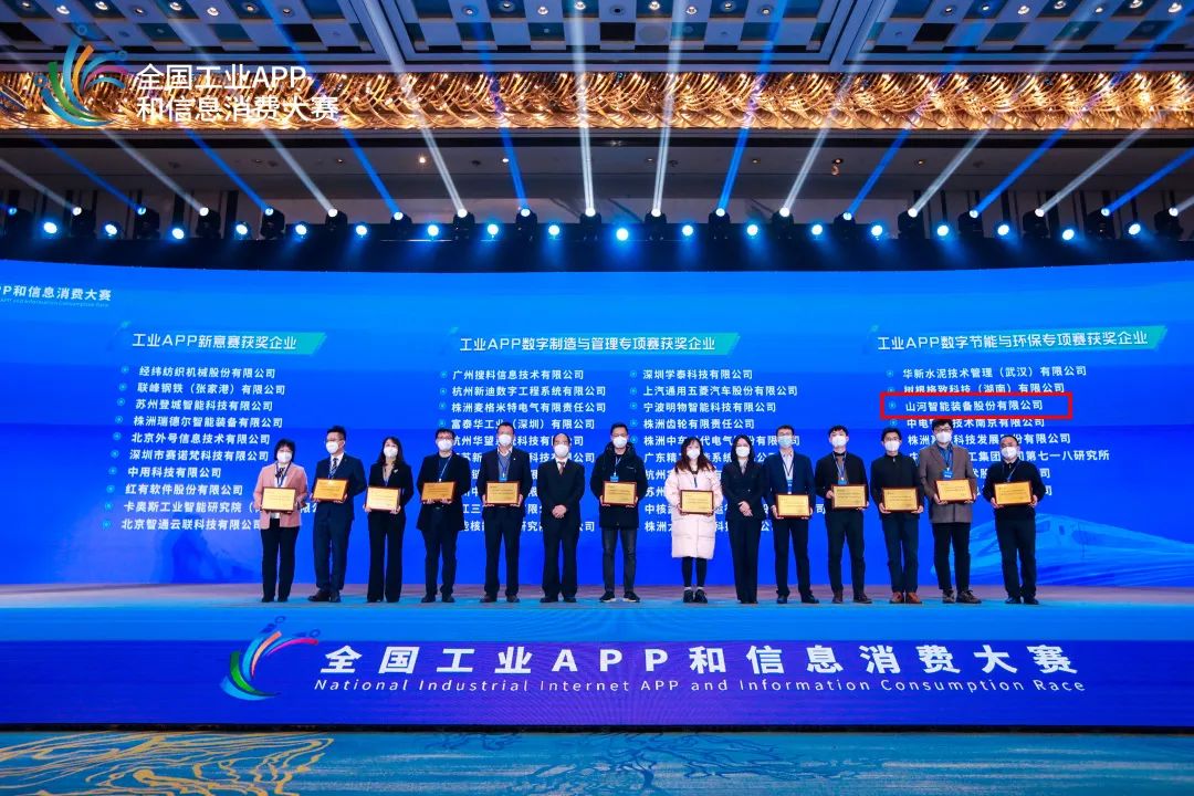 点赞！球友会体育-球友会体育（中国）官方在线
智能荣获工业APP数字节能与环保成果转化奖