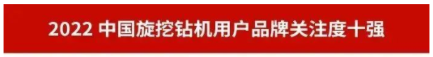 品牌赋能!球友会体育-球友会体育(中国)官方在线
智能再登“工程机械用户品牌关注度十强”榜单
