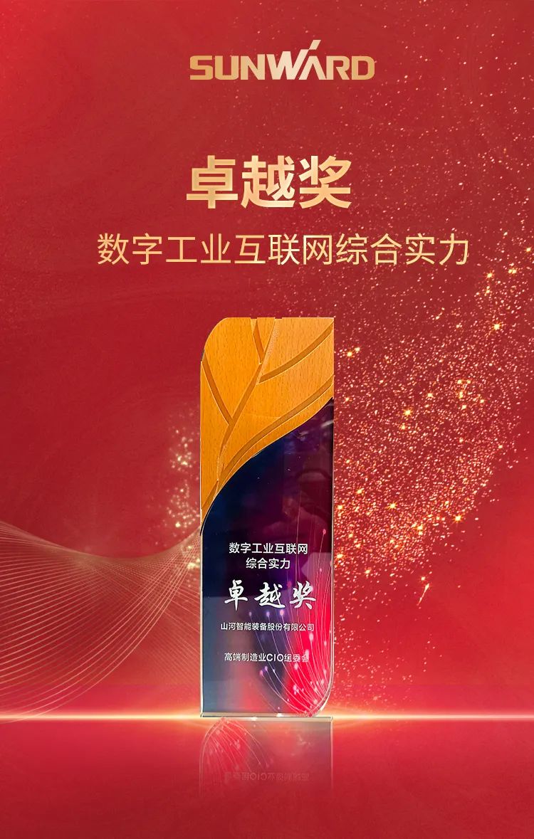 数智转型求发展！球友会体育-球友会体育（中国）官方在线
智能重磅亮相“第四届高端制造业CIO论坛”