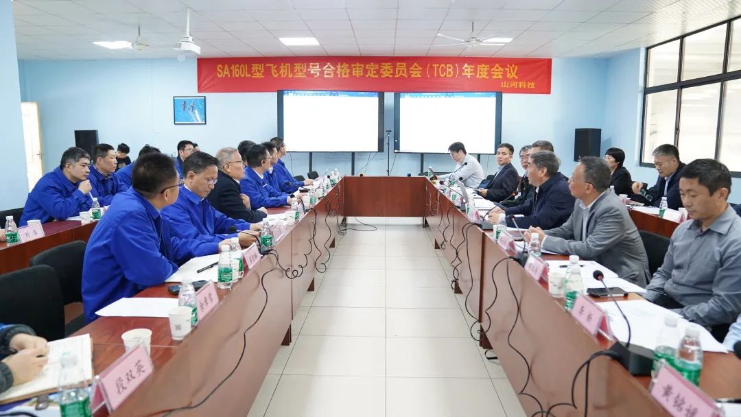 球友会体育-球友会体育（中国）官方在线
科技SA160L型五座飞机型号合格审定委员会（TCB）年度会议圆满召开