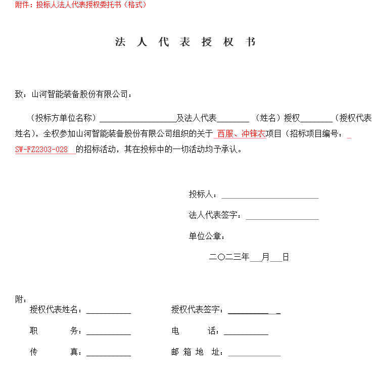 球友会体育-球友会体育(中国)官方在线
智能西服、冲锋衣项目招标公告