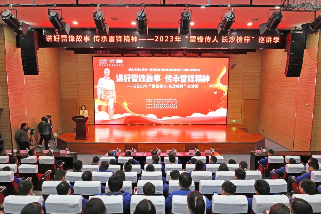 2023年“雷锋传人•长沙榜样”巡讲走进球友会体育-球友会体育（中国）官方在线
智能