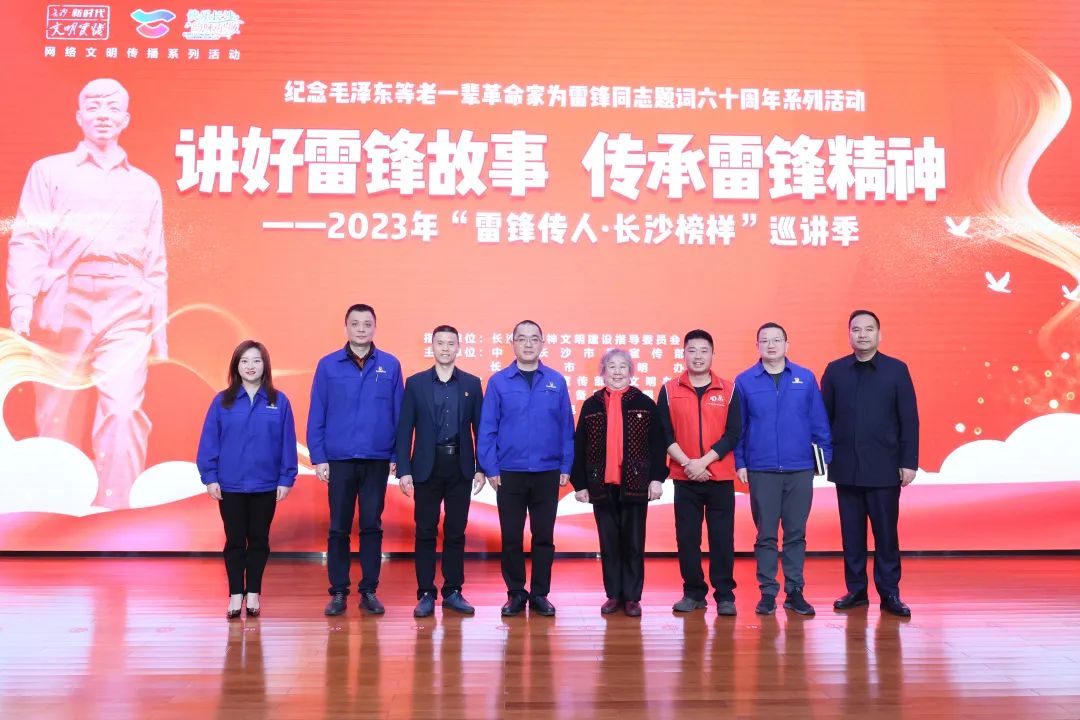 2023年“雷锋传人•长沙榜样”巡讲走进球友会体育-球友会体育（中国）官方在线
智能