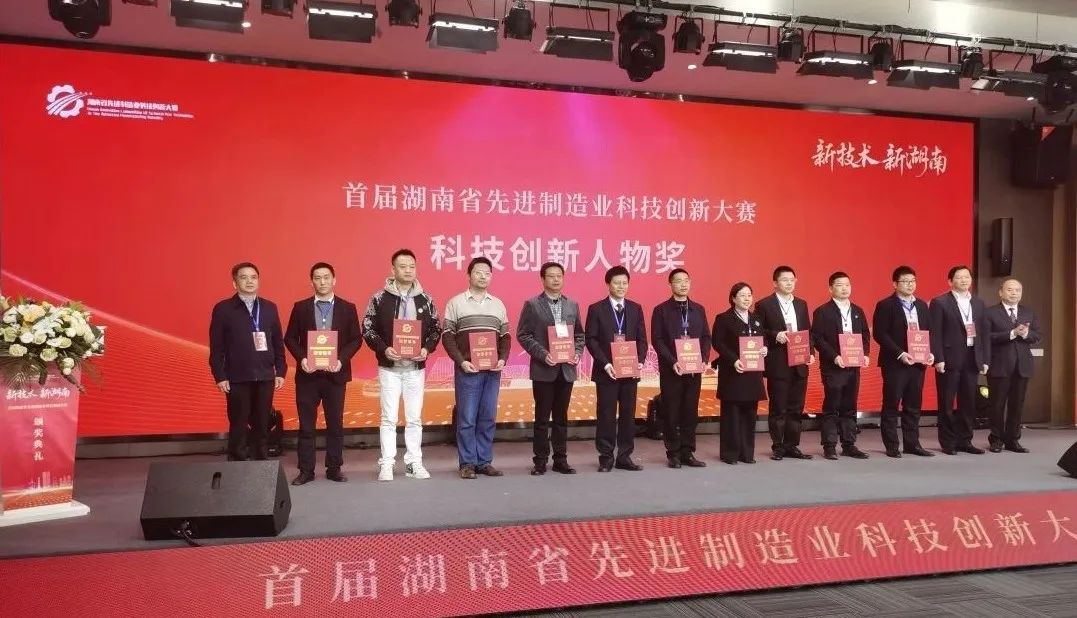 球友会体育-球友会体育（中国）官方在线
智能朱建新荣获“首届湖南省先进制造业科技创新大赛领军人物奖”