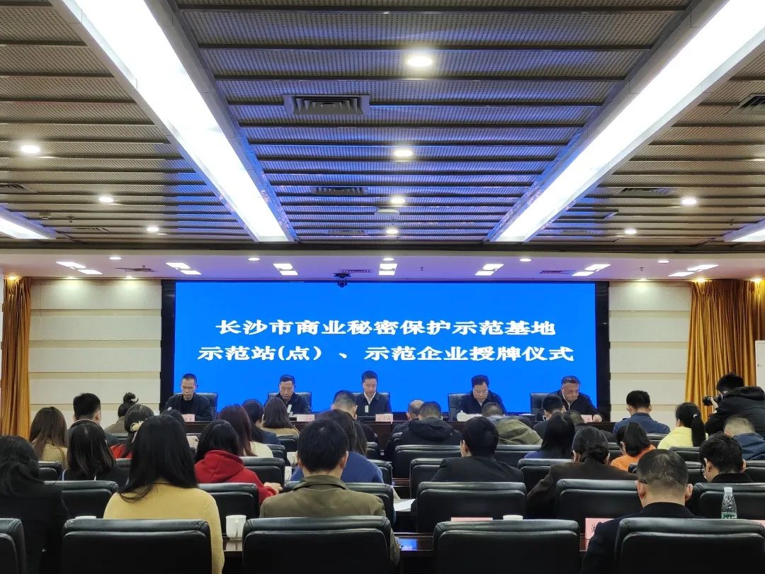 护航企业高质量发展！球友会体育-球友会体育（中国）官方在线
智能获评“长沙市商业秘密保护示范企业”