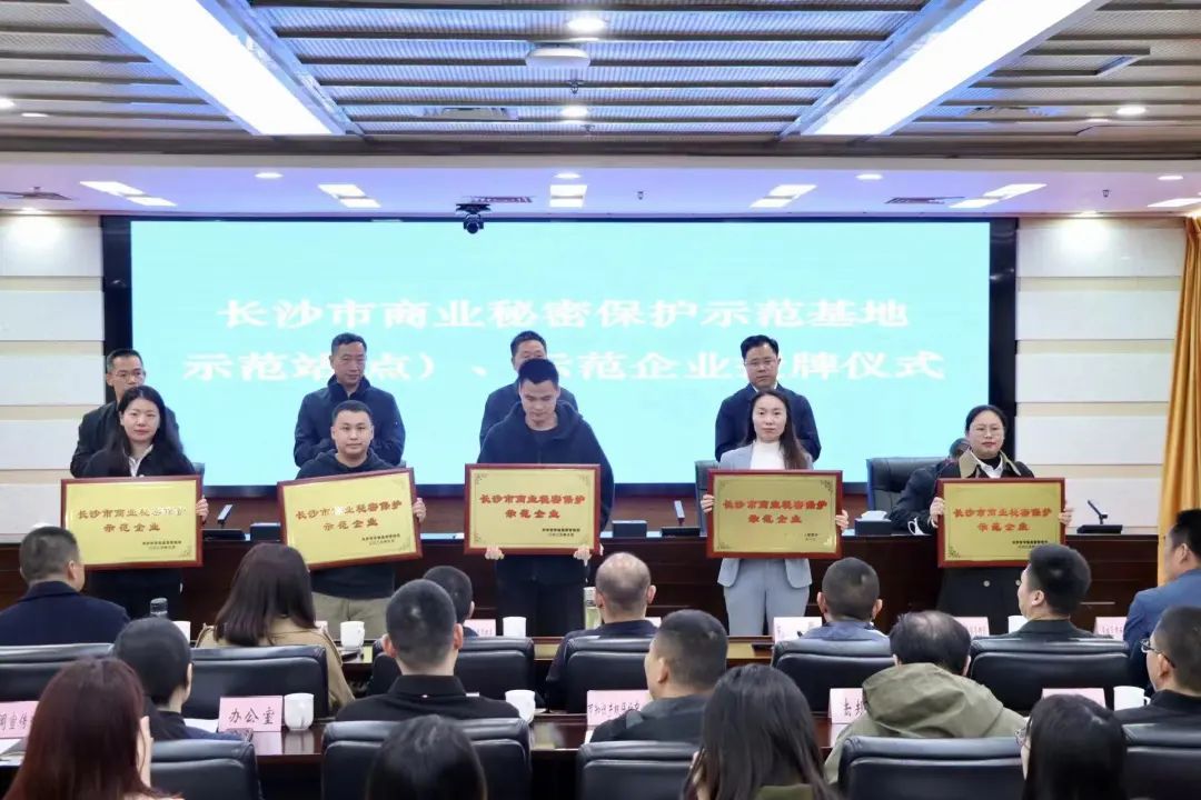 护航企业高质量发展！球友会体育-球友会体育（中国）官方在线
智能获评“长沙市商业秘密保护示范企业”