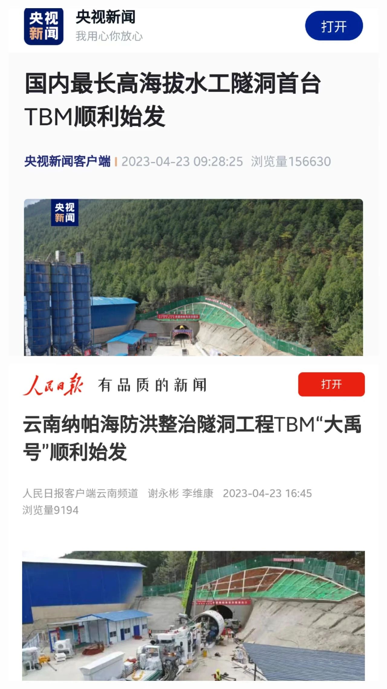 央媒关注！中铁球友会体育-球友会体育（中国）官方在线
首台TBM在国内最长高海拔水工隧洞项目顺利始发