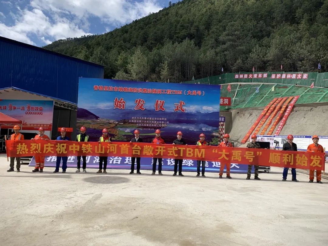 央媒关注！中铁球友会体育-球友会体育（中国）官方在线
首台TBM在国内最长高海拔水工隧洞项目顺利始发