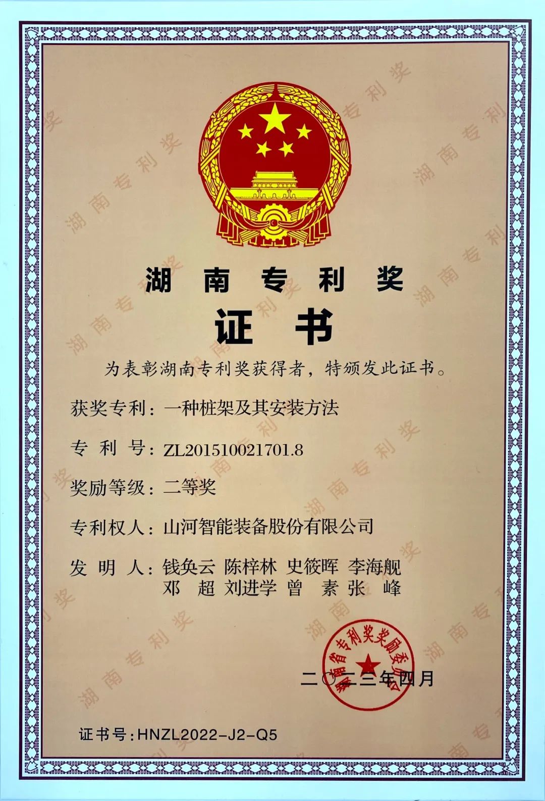喜报！球友会体育-球友会体育（中国）官方在线
智能再获湖南省专利奖