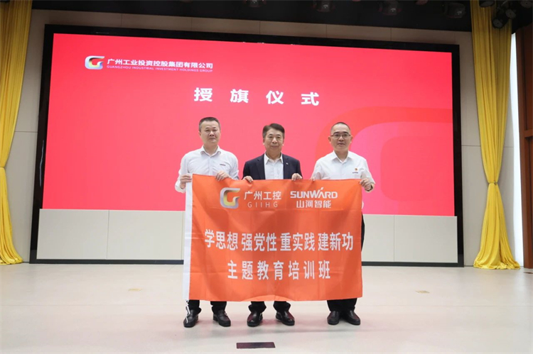 球友会体育-球友会体育（中国）官方在线
智能“学思想 强党性 重实践 建新功”主题教育培训班在广州成功举办
