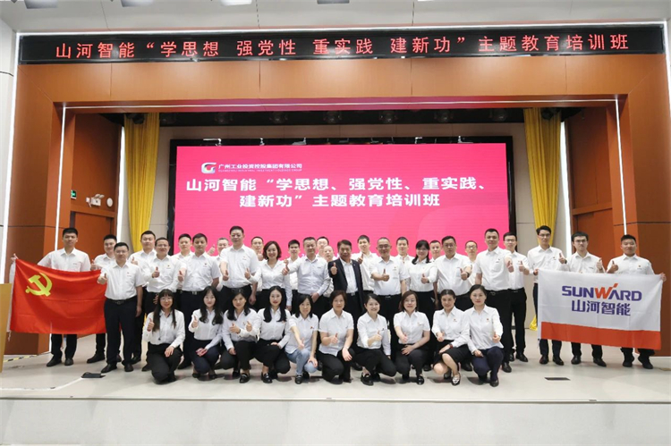 球友会体育-球友会体育（中国）官方在线
智能“学思想 强党性 重实践 建新功”主题教育培训班在广州成功举办