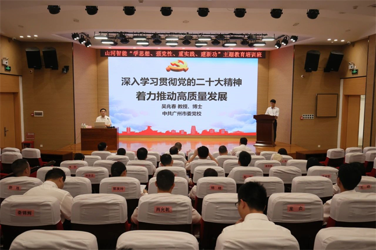 球友会体育-球友会体育（中国）官方在线
智能“学思想 强党性 重实践 建新功”主题教育培训班在广州成功举办
