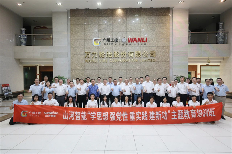 球友会体育-球友会体育（中国）官方在线
智能“学思想 强党性 重实践 建新功”主题教育培训班在广州成功举办