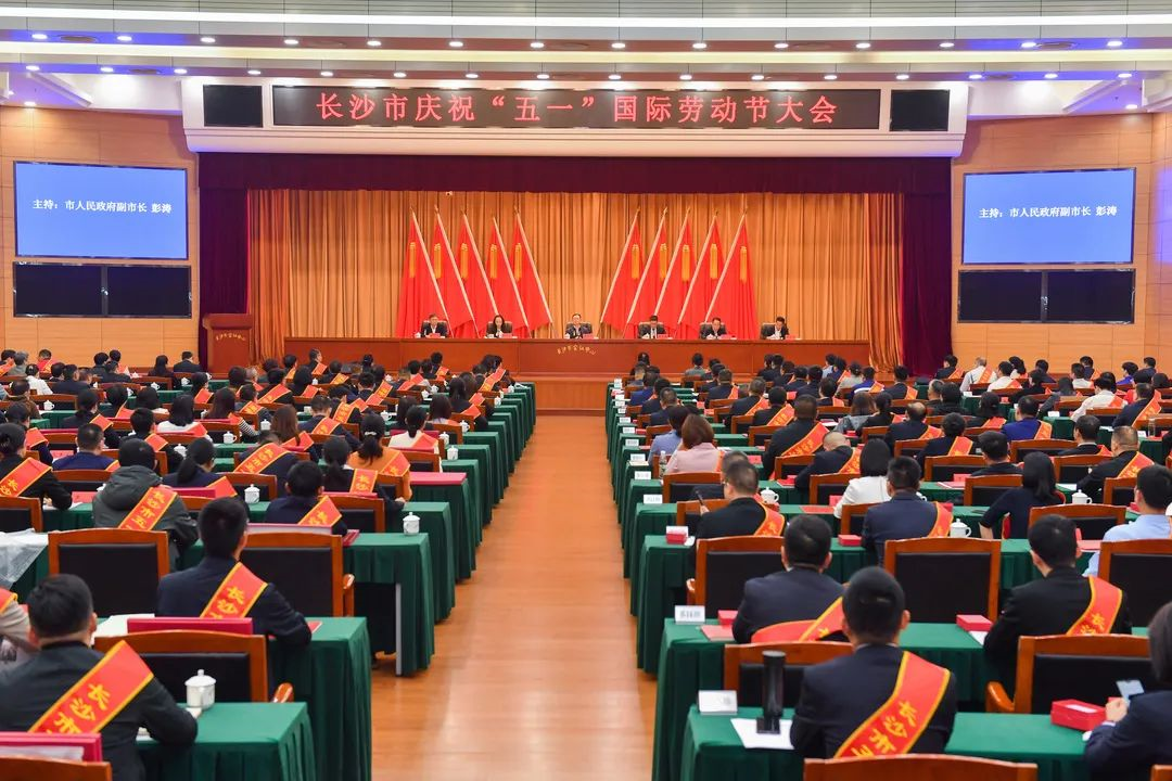 长沙市召开庆祝“五一”国际劳动节大会，球友会体育-球友会体育（中国）官方在线
智能1个人1集体获表彰！