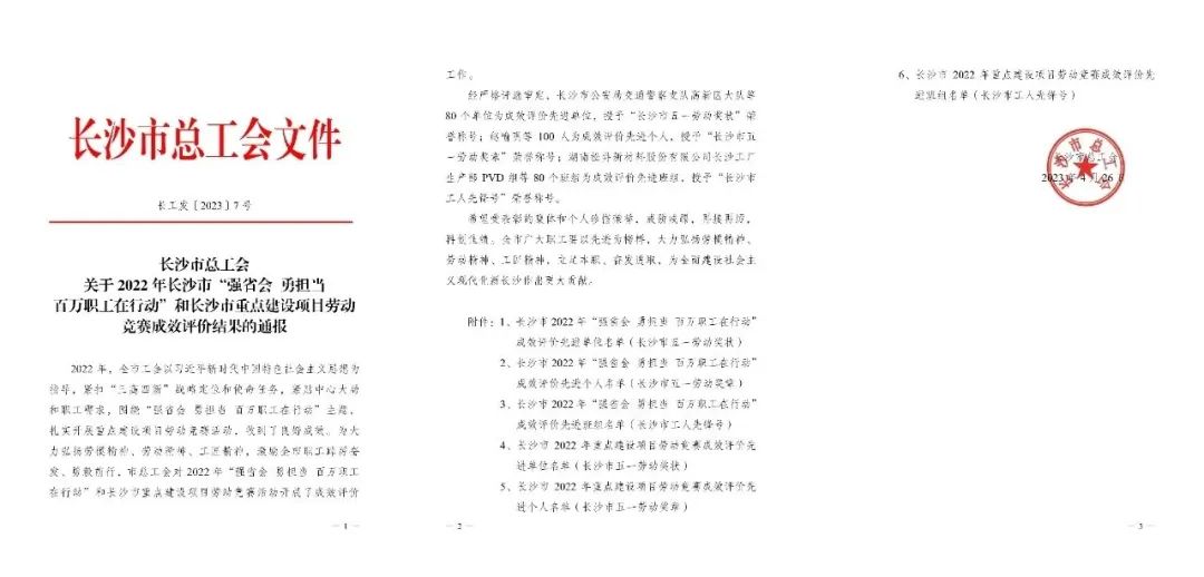 长沙市召开庆祝“五一”国际劳动节大会，球友会体育-球友会体育（中国）官方在线
智能1个人1集体获表彰！