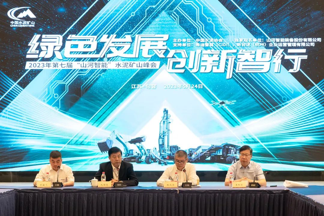 绿色发展，创新智行！第七届球友会体育-球友会体育（中国）官方在线
智能水泥矿山峰会顺利举办