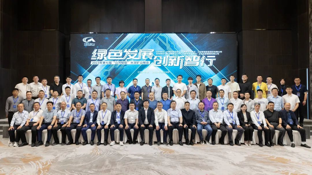 绿色发展，创新智行！第七届球友会体育-球友会体育（中国）官方在线
智能水泥矿山峰会顺利举办