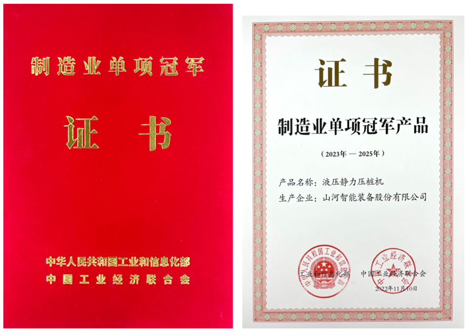 两项单冠，行业唯一！球友会体育-球友会体育（中国）官方在线
智能两款桩工产品同获制造业单项冠军