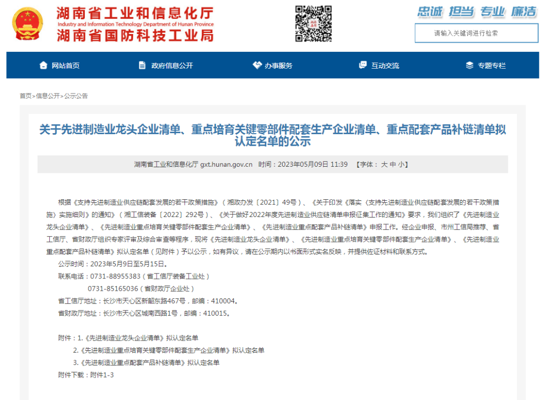 创新、协同、发展！球友会体育-球友会体育（中国）官方在线
智能入选《先进制造业龙头企业清单》